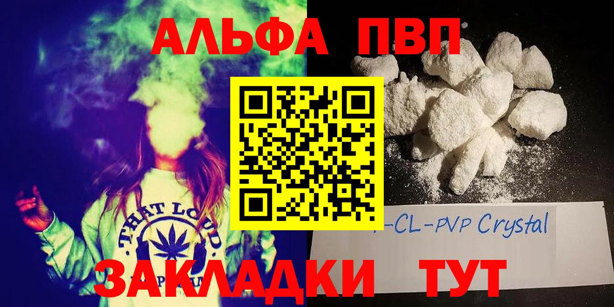 Кулебаки  Alpha PVP СК  Вход с VPN  А ПВП  APVP VHQ  Alfa_PVP Crystall 