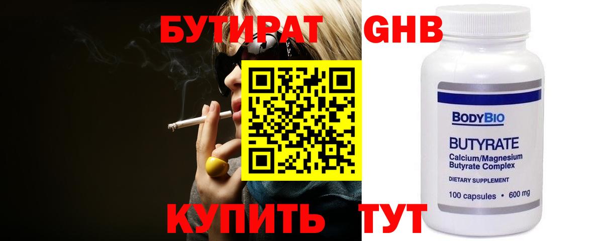 Бутират оксана Кулебаки