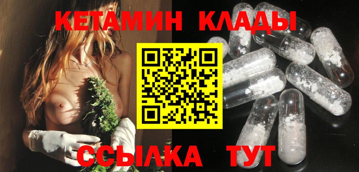 Кетамин VHQ Кулебаки