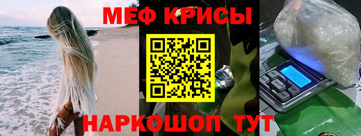 Меф мяу мяу мука Кулебаки