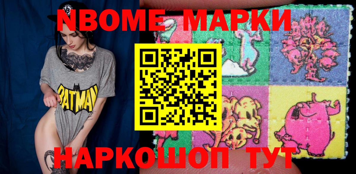 Марки NBOMe 1500мкг Кулебаки